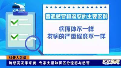 流感高发季来袭 专家支招如何区分流感与感冒