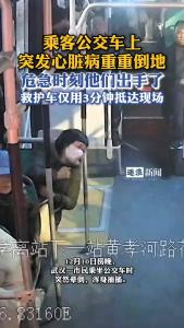 乘客公交车上突发心脏病重重倒地！危急时刻他们出手了！