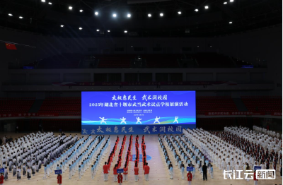 千余“武当少年”竞技 2025十堰武当武术展演圆满收官