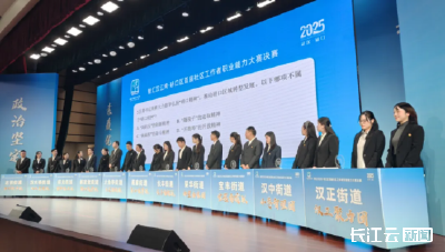 “智汇汉江湾•硚口区首届社区工作者职业能力大赛”决赛在武汉举办