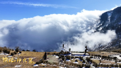神农架：冬季“限量版”云瀑震撼来袭