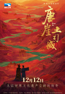 就在今天！这部湖北出品的纪录片，揭秘世界遗产唐崖土司城的文化密码！