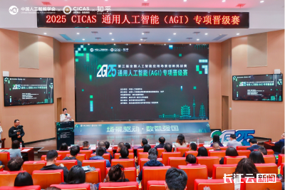 第三届全国人工智能应用场景创新挑战赛通用人工智能（AGI）专项晋级赛武汉专场成功举办
