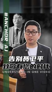 告别聂卫平致敬有您的时代