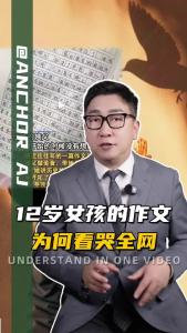 12岁女孩的作文为何看哭全网