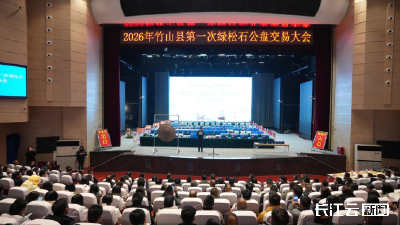 2026年十堰竹山县第一届绿松石公盘交易会圆满落幕