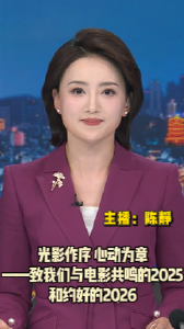 长江评论：光影作序 心动为章----致我们与电影共鸣的2025和约好的2026