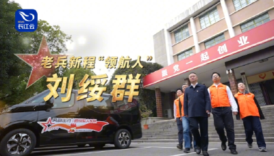 老兵新程“领航人”——2025“荆楚最美退役军人”刘绥群