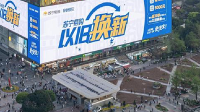 惠及超3.6亿人次！2025年以旧换新相关商品销售额超2.6万亿元