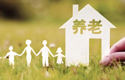 八部门发文助力培育养老服务经营主体