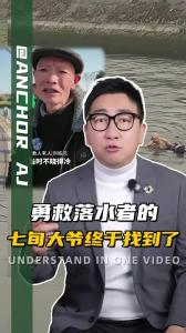 勇救落水者七旬大爷终于找到了