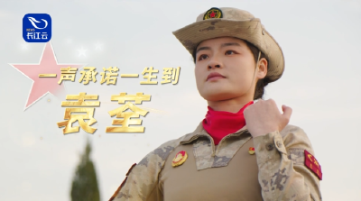 一声承诺一生到——2025“荆楚最美退役军人”袁荃