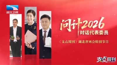 2026年1月25日支点周刊