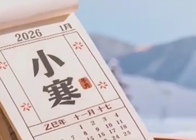 小寒时节天气冷 记得加衣保暖