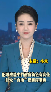 长江评论：旧城改造中的政府角色有变化 群众“自治”满意度更高