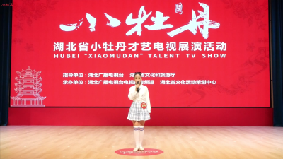 小牡丹—《青春中国》