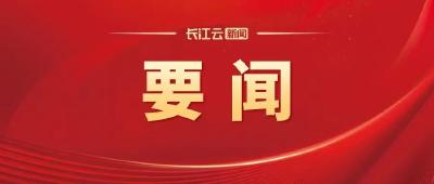 省十四届人大四次会议主席团举行第二次会议