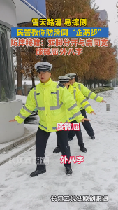下雪天出门，“企鹅步”走起来！妈妈再也不怕我滑倒了