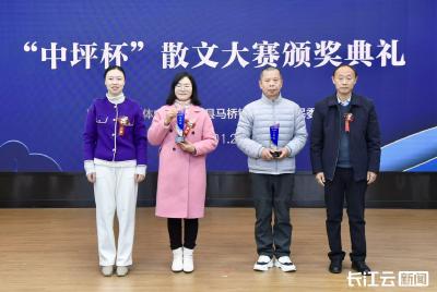 “中坪杯”散文大赛结果揭晓 文学描绘襄阳城乡新画卷