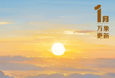 2026年新闻日历，来了！