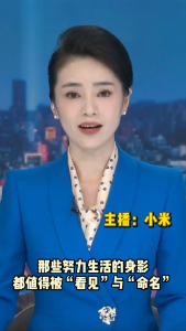 长江评论：那些努力生活的身影 都值得被“看见”与“命名”