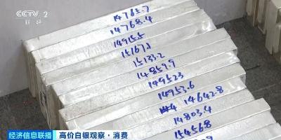 白银价格持续上涨 工厂加班赶制投资银条