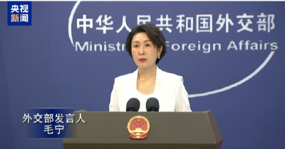 外交部：奉劝台湾当局认清现实 停止自取其辱的拙劣政治表演