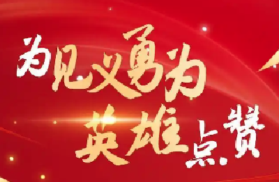 50人上榜 中央政法委发布2025年第四季度见义勇为勇士榜
