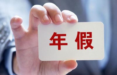 只有在同一单位连续工作满12个月才能休年假吗？