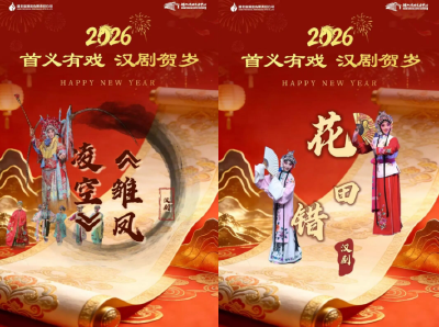 新春就该这么红火！汉剧《雏凤凌空》《花田错》将热闹来袭