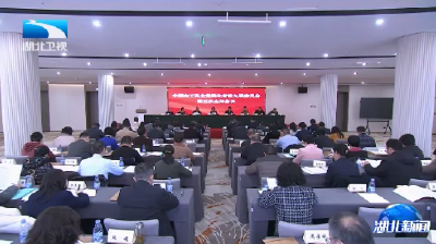 农工党湖北省第九届委员会第五次全体会议在汉召开