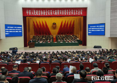 政协黄冈市六届五次会议隆重开幕