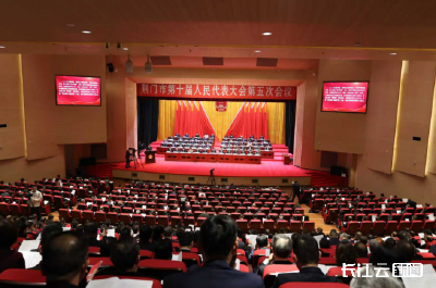荆门市第十届人民代表大会第五次会议开幕