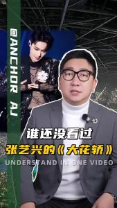 谁还没看过张艺兴的《大花轿》