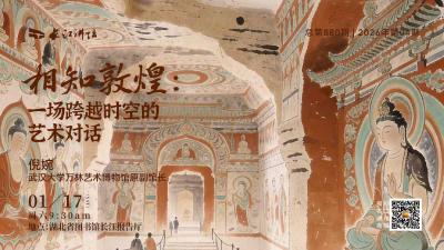 直播丨相知敦煌：一场跨越时空的艺术对话