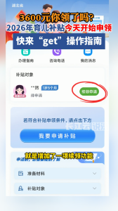 快来领钱啦！育儿补贴1月5日开始申领，3周岁以下婴幼儿每孩每年可领3600元！