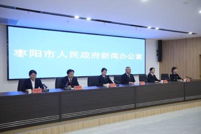 枣阳市召开“十四五”平安法治建设新闻发布会