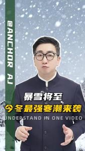 暴雪将至 今冬最强寒潮来袭