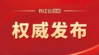 中国人民政治协商会议第十三届湖北省委员会第四次会议在汉开幕