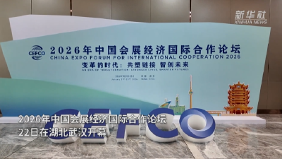 中国会展经济在变革中释放韧性与活力