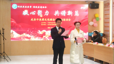 首届“武当良医苑” 民间中医药优秀案例系列选拔活动启动