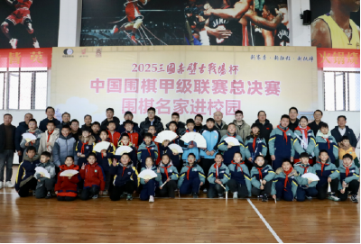 2025“三国赤壁古战场杯”中国围棋甲级联赛举行围棋名家进校园进景区活动