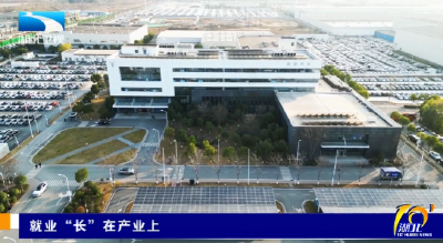 就业“长”在产业上 | 东风跃迁班：就业与产业的“双向奔赴”