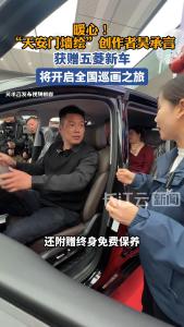 “天安门墙绘”创作者吴承言获赠五菱新车，将开启全国巡画之旅