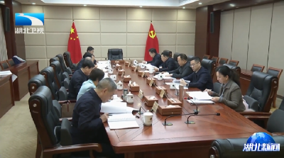 省政协党组召开2025年度民主生活会 孙伟主持并作总结讲话