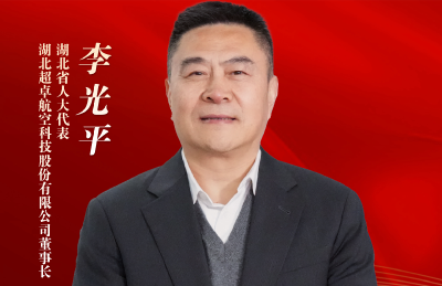 代表委员履职记 | 李光平：以教育赋能产业 推动航空航天产业链自主可控