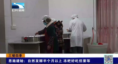 恩施建始：自然发酵半个月以上   冻粑好吃但要等