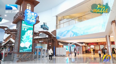 2026，湖北666！元旦“趣”湖北 快乐值拉满 | 去滑雪 去泡汤！畅享“冰与火”的活力假期