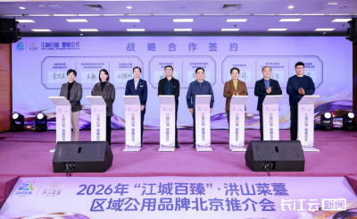 江城百臻 薹耀京华！2026年洪山菜薹北京推介会举行