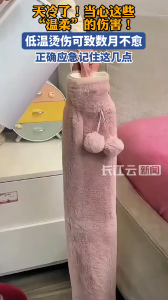 当心这些“温柔”的伤害 冬天当心低温烫伤